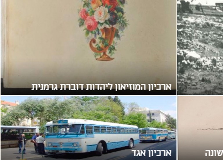 אז – רשת ארכיוני ישראל