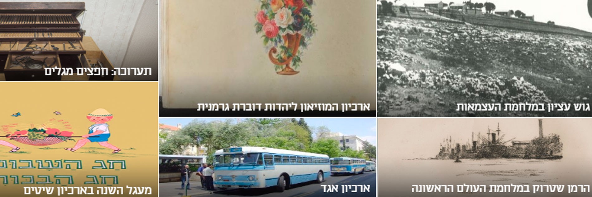 אז – רשת ארכיוני ישראל