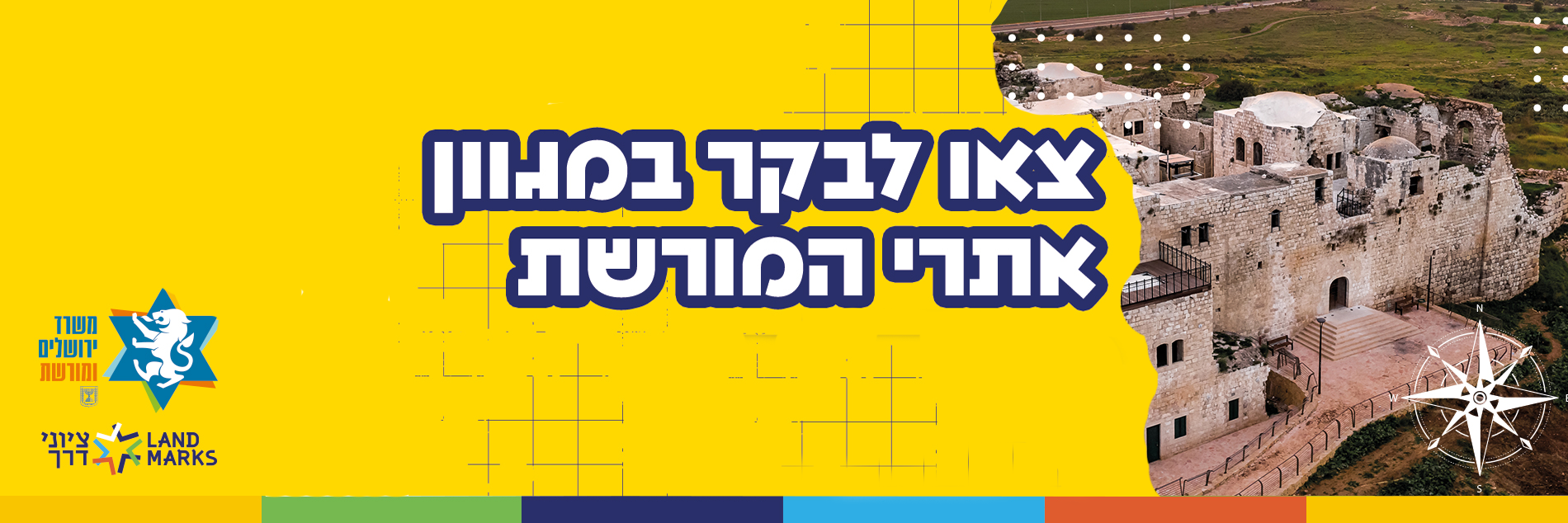 מה עושים עם הילדים בחגים? מבקרים באתרי המורשת!